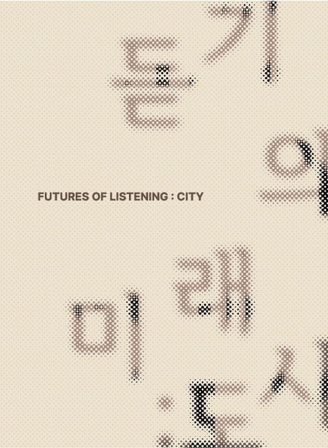 Futures of Listening
